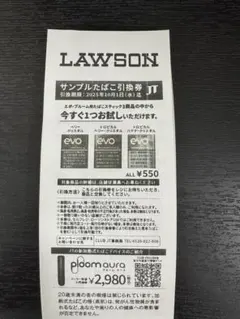 ローソン エボ プルーム サンプルたばこ引換券