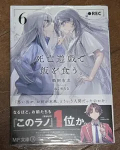 死亡遊戯で飯を食う。 6巻 - メルカリ