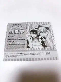 2025年最新】会長はメイド様 引換券の人気アイテム - メルカリ