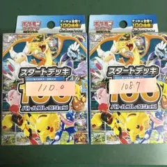 ポケモンカード スタートデッキ100 未開封のサムネイル