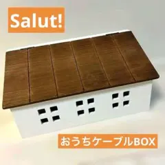salut! おうちシリーズ　まとめ売り　レア salut!おうちインテリア4点セット | salut!(サリュ)ライフ