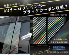 N-BOX JF1.2 カスタム　6Dオーロラレインボーブラックカーボンピラー