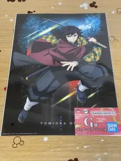 鬼滅の刃 一番くじ G賞 ポスターコレクション 冨岡義勇