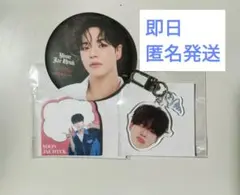 TREASUREジェヒョク 3点セット