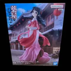 薬屋のひとりごと 猫猫 フィギュア 街歩き