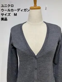 ユニクロ ウールカーディガン Mサイズ ダークグレー