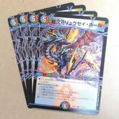 超次元リュウセイ・ホール　4枚