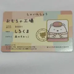 すみっコぐらし　映画　特典　しろくま　カードのサムネイル