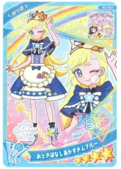 ひみつのアイプリ ミルフィーカード おとぎばなしあかずきんブルー　みつき コーデ