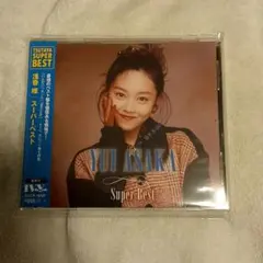 スーパー・ベスト