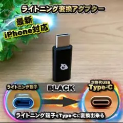 iPhoneのライトニング端子 → USB Type C 端子 に変換 ブラック
