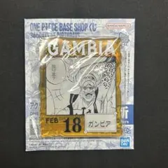 【最終値下げ‼️】ワンピース BASE SHOP アクリルチャーム　ガンビア