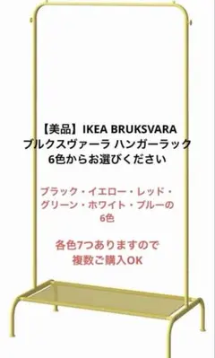 【美品】IKEA BRUKSVARA ブルクスヴァーラ ハンガーラック 2セットのサムネイル