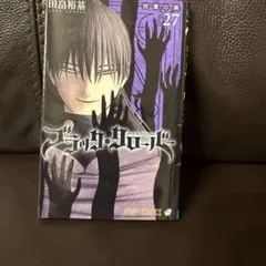 初版・帯付き】ブラッククローバー 26巻 - メルカリ