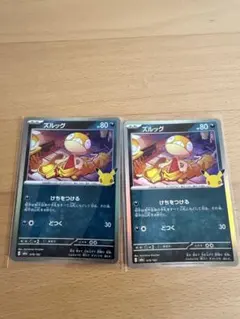 ズルッグ　078/103 ポケモンカード　30th