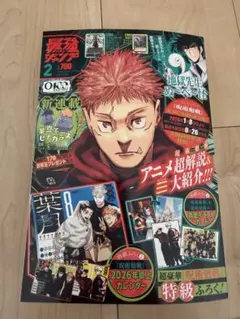 最強ジャンプ 2026年2月号