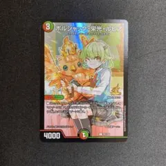 ボルシャック栄光ルピア