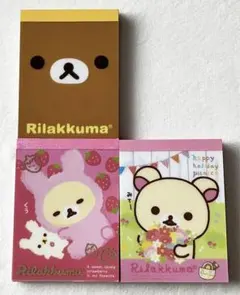 リラックマ ミニメモ 3個 まとめ 平成レトロ ポップ