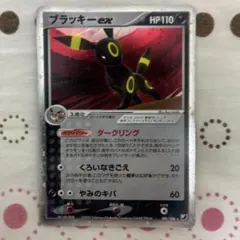 ブラッキーex 拡張パック 金の空、銀の海 091/106 ブラッキーex ☆: 1ED[PCG4 091/106](拡張パック「金の空、銀の海」)の