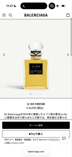 バレンシアガ トゥービーコンファームド 100ml - メルカリ