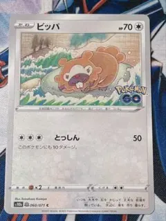 ビッパ C S10b Pokémon GO 060/071 | Mercari