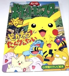 ポケットモンスター アニメコレクション カード ピカチュウたん
