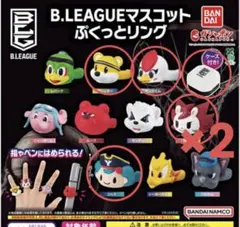 B.LEAGUEマスコットぷくっとリング　ブレッキー　サンダくん　ロウル　コルス