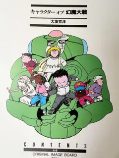 2026年最新】大友克洋 幻魔大戦の人気アイテム - メルカリ