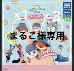 【バラ売り可能】ズートピア ２　ファッションリング 4点
