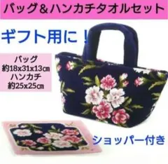 母の日プレゼント用に❗〈フェイラー〉　トートバッグ　＆　ハンカチタオル　セット