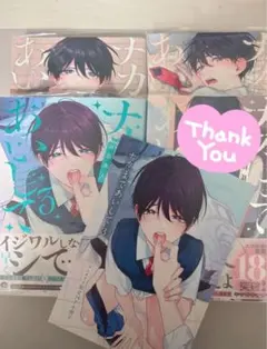 ナカまで愛して 1〜3巻