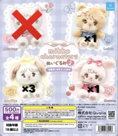 mikko characters ぬいぐるみ2 ガチャガチャのサムネイル