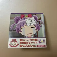 プリパラ 校則違反チケット