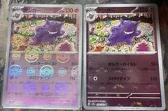 ポケモンカード　ゲンガー　モンスターボールミラー　2枚