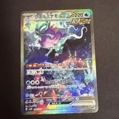 ウネルミナモex SAR スカーレット&バイオレット 拡張パック ワイルドフォ…