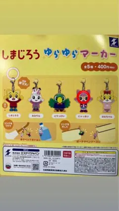 しまじろう ゆらゆらマーカー にゃっきい