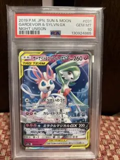 【PSA10】サーナイト&ニンフィアGX RR ナイトユニゾン