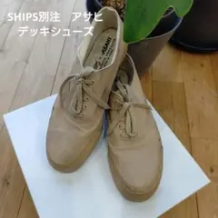 SHIPS ASAHI デッキシューズ　26cmのサムネイル