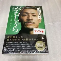2026年最新】前田大然 サインの人気アイテム - メルカリ
