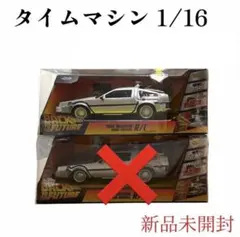 バックトゥザ・フューチャー 一番くじ ラストワン賞 デロリアン F賞