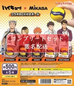 ハイキュー!!×MIKASAコラボBOX付きボール　全5種セット　ガチャ