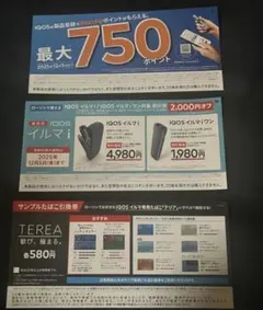 IQOS イルマ 割引券 たばこサンプル引換券 ローソン