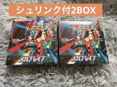 新品未開封　メガブレイブ2BOX