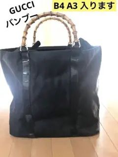 大容量　GUCCI バンブー　大型　バッグ　A3 B4