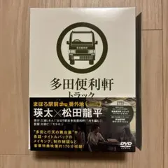 ドラマ版】まほろ駅前番外地 DVDBOX 初回限定版【全巻+特典】 - メルカリ