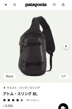 パタゴニア ボディバッグ ブラック　アトム８Ｌ