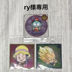 ry 様専用