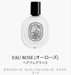限定 diptyque サマーボディスプレー シトロネル&ゼラニウム 100mL