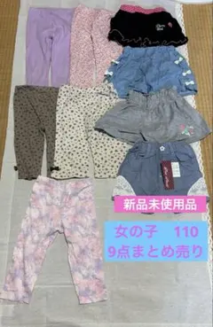 女の子　110cm まとめ売り★計9点★