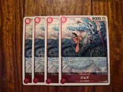 ONE PIECEカードゲーム R ジョズ 4枚！